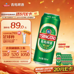 青岛啤酒 经典拉格 550ml*18罐
