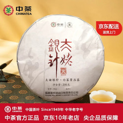 中茶 太姥银针5912 首春单芽老树白茶饼 200g*1盒