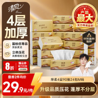 PLUS会员：清风 抽纸 厚柔4层 90抽 24包 M码