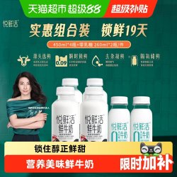 悦鲜活 牛奶