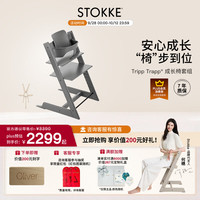 STOKKE TrippTrapp宝宝餐椅婴儿四件套餐儿童餐椅成长椅宝宝椅 风暴灰