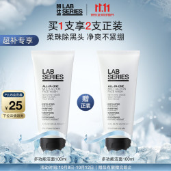 朗仕 男士多功能柔珠洁面乳 100ml