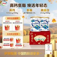 伊利 中老年高钙低脂奶粉 700g*2 礼盒装