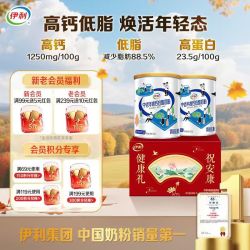 伊利 中老年高钙低脂奶粉 700g*2 礼盒装