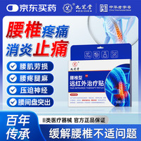 PLUS会员：九芝堂 腰椎型远红外治疗贴 6贴*1盒