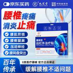 九芝堂 腰椎型远红外治疗贴 6贴*1盒