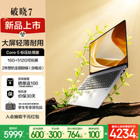 华硕 破晓7 15.6英寸笔记本电脑（core5 210H、16GB、512GB）