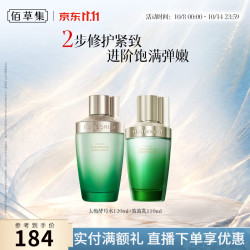 佰草集 太极肌源啵啵水酵母水修护精华紧致补水保湿爽肤水护肤送女友礼物 酵母水120ml+啵啵乳110ml
