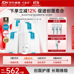 可复美 重组胶原蛋白敷料 17ml*5片*4盒