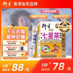 衍生 港版精装七星茶清燥热去火小儿儿童夜啼睡眠不安稳无蔗糖10g*20包