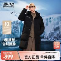 雪中飞 秋冬东方简奢风时尚休闲舒适廓形男士“H”版型印花立领连帽羽绒 黑色|8056 M 170/92A