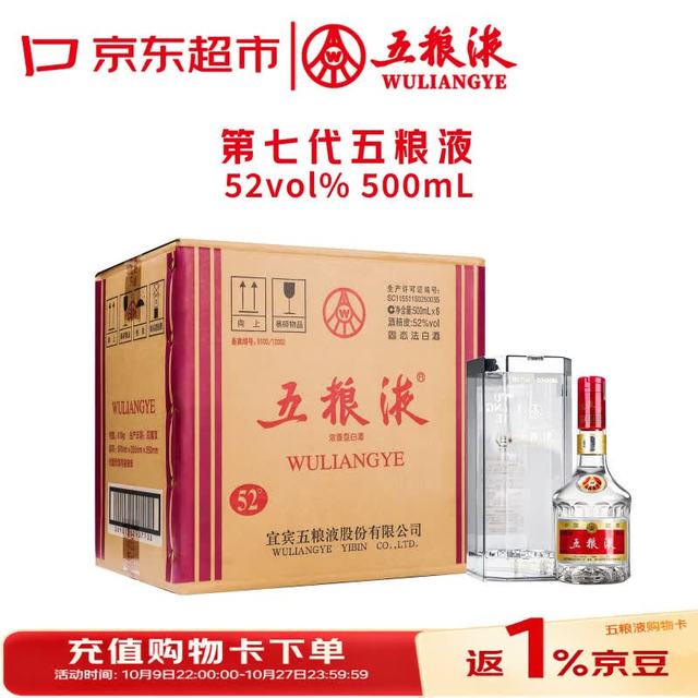 五粮液 普五七代 52度 浓香型白酒 500ml*6瓶