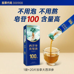 仲景 元气西洋参浓缩液皂苷100mg 红参人参花旗参茶滋补  10g*10袋