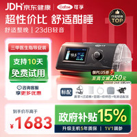 可孚 呼吸机AR120W医用单水平全自动睡眠暂停家用持续正压呼吸治疗仪