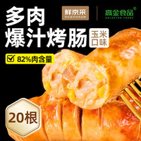 鲜京采 玉米味烤肠 1kg 肉制品