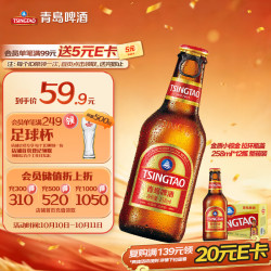 青岛啤酒 小棕金11度啤酒 258ml*12瓶