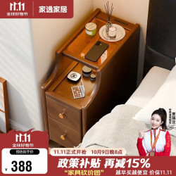 家逸 实木窄床头柜卧室床边柜高级感简约小户型收纳柜置物架带灯30cm