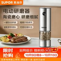 苏泊尔 KGE17ES10 充电式电动不锈钢研磨器