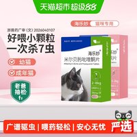 88VIP：海乐妙 猫咪体内外一体驱虫药