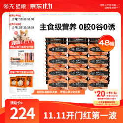 领先 猫主食罐  鸡肉三文鱼48罐