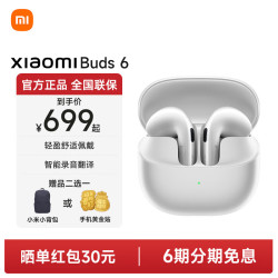 小米 Buds 6 半入耳式蓝牙耳机 珍珠白