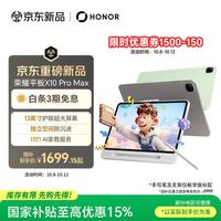 荣耀 平板X10 Pro Max 13寸护眼超大屏 平板电脑 8GB+128GB苍山灰 学习机