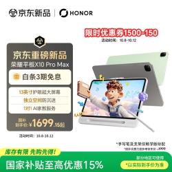 荣耀 平板X10 Pro Max 13寸护眼超大屏 平板电脑 8GB+128GB苍山灰 学习机