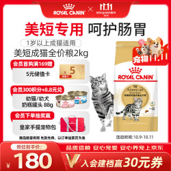 皇家 ASA31 美短成猫粮 2kg