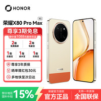 荣耀 X80 Pro Max 5G手机 8GB+128GB 元气橙