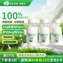 弗里生乳牛 4.0有机鲜牛奶 200ml*6