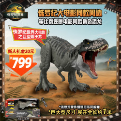 Jurassic World 生日礼物电影周边男孩-侏罗纪世界大电影之巨型霸王龙JGB52