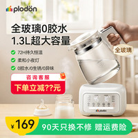 PLODON 全玻璃恒温壶婴儿冲奶母婴专用烧水保温壶调奶器风冷家用恒温水壶 柔和小夜灯 1.3L