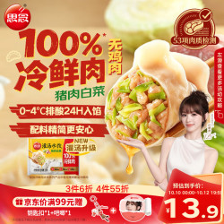 思念 灌汤水饺 猪肉白菜味 1kg