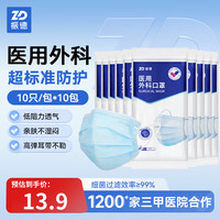 振德 一次性医用外科口罩 10片*10包 蓝色