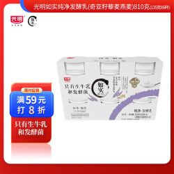光明 如实 奇亚籽藜麦燕麦 发酵乳 原味 135g*6盒