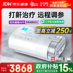 瑞迈特 E5 B20A Plus 全自动双水平呼吸机 高端款