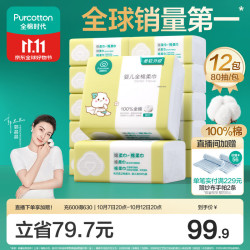 全棉时代 婴儿纯棉柔巾 经典版 80抽*12包