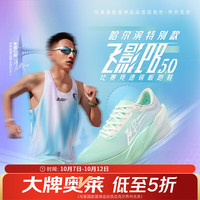 乔丹 飞影PB5.0马拉松竞速跑步鞋碳板跑鞋运动鞋男秋季新