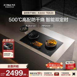 方太 JZT-03-TEK20 5.2kW猛火 70%热效率 天然气燃气灶