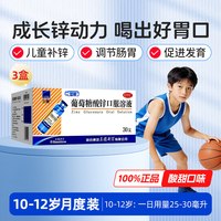 移动端、88VIP：三精 葡萄糖酸锌口服溶液  10ml*30支 x 3盒