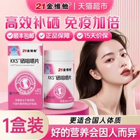 88VIP：21金维他 硒片补硒正品女性官方免疫力店hpv增强非麦芽酵母