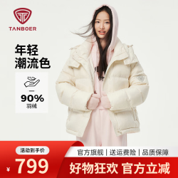 坦博尔 羽绒服女宽松短款小个子秋冬可脱卸帽秋冬运动保暖外套 云川白 M 165/88A