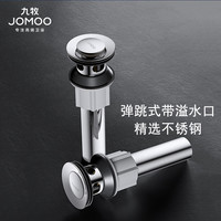 九牧 下水器进水软管面盆下水器弹跳下水器台盆脸盆洗手盆下水器套装