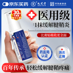 九芝堂 远红外治疗凝胶 20g*1支