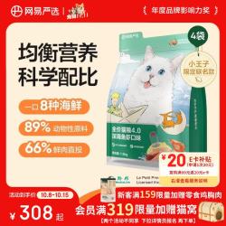 网易严选 七种鱼全阶段猫咪干粮 2.0版本 1.8kg*4袋