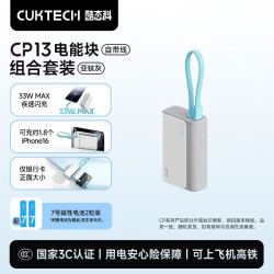 酷态科 CP13自带线充电宝33W电芯10000毫安