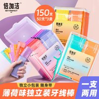 88VIP：倍加洁 牙线独立单独包装牙线棒50支3盒家庭装超细圆线剔牙签线