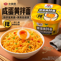 小香厨 咸蛋黄拌面112g*3桶免煮方便面速食宿舍懒人宵夜非油炸336g