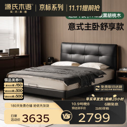 源氏木语 精选头层牛皮软包床 双人大床
