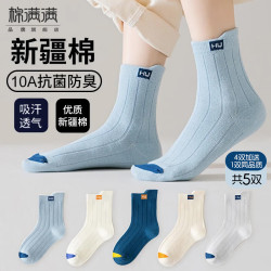 棉满满 新疆棉抗菌防螨 混色5双 22-24CM 儿童中筒袜